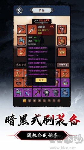 暗黑劍俠(內附攻略)