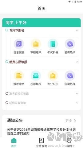 瀟湘專升本最新版