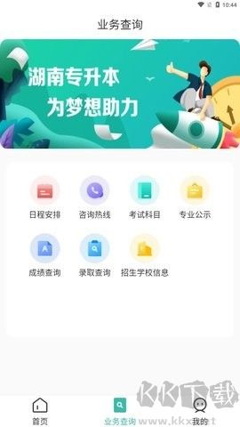 瀟湘專升本最新版