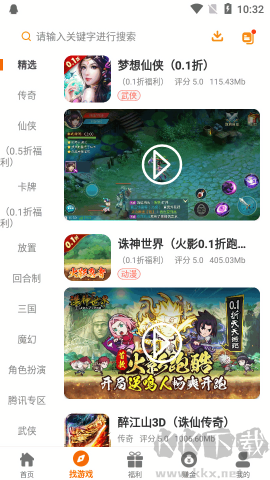 55手游盒app標準版