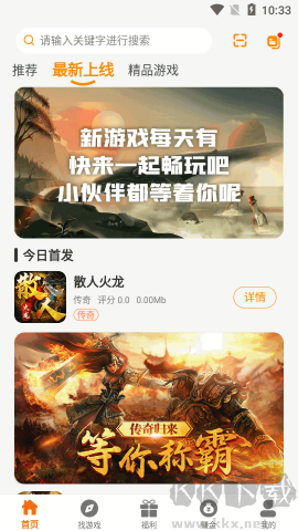 55手游盒app標準版