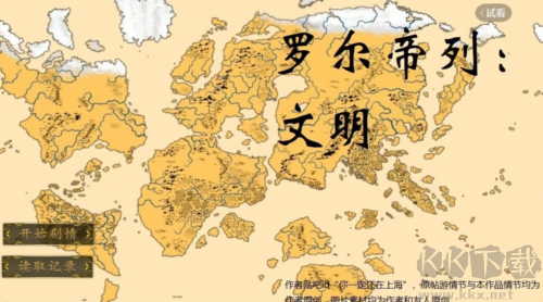 羅爾帝列文明內置金手指版