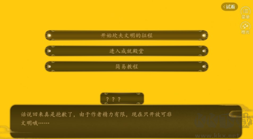 羅爾帝列文明內置金手指版