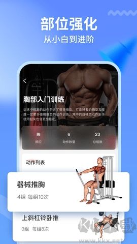 開練app最新版