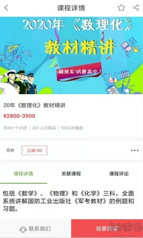 軍考通官網版