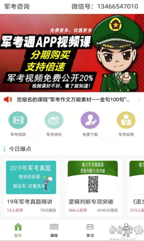 軍考通官網版