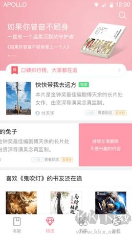 云起書院官網版