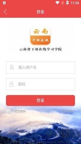 云南干部在線學院標準版