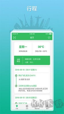 全國導游之家全新版