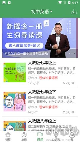 初中英語口語秀客戶端