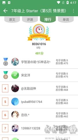 初中英語口語秀客戶端