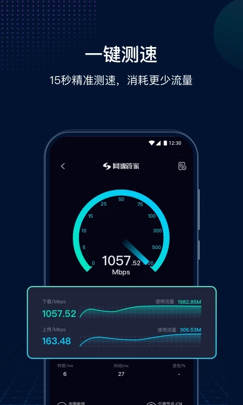 測速網speedtest(網速管家)