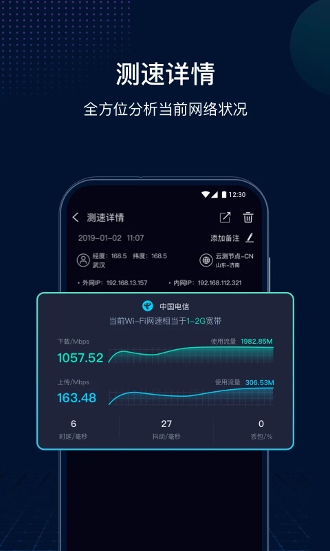 測速網speedtest(網速管家)