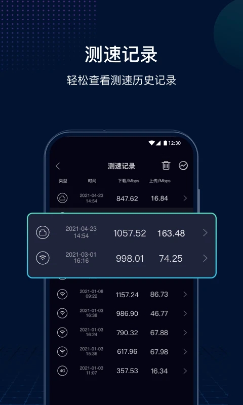 測速網speedtest(網速管家)