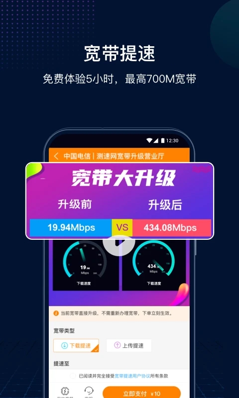 測速網speedtest(網速管家)