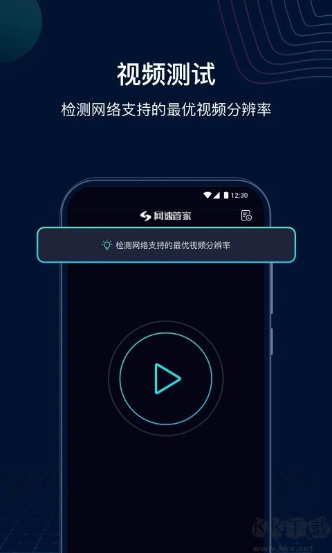 測速網speedtest(網速管家)