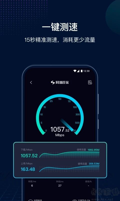 測速網speedtest(網速管家)