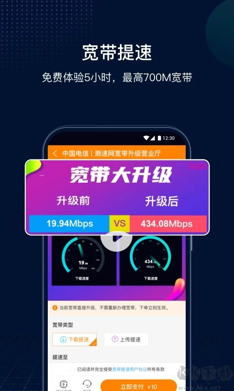 測速網speedtest(網速管家)
