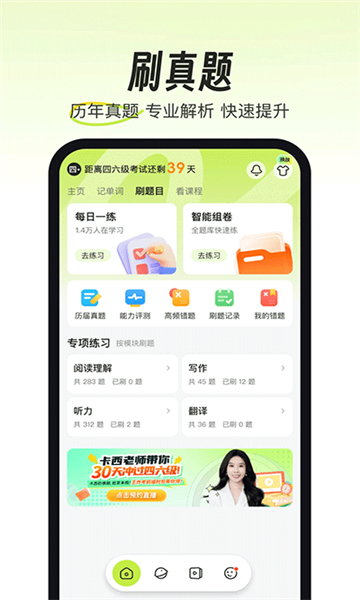 考試蟻背單詞app標(biāo)準(zhǔn)版