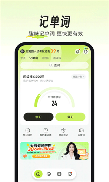 考試蟻背單詞app標(biāo)準(zhǔn)版