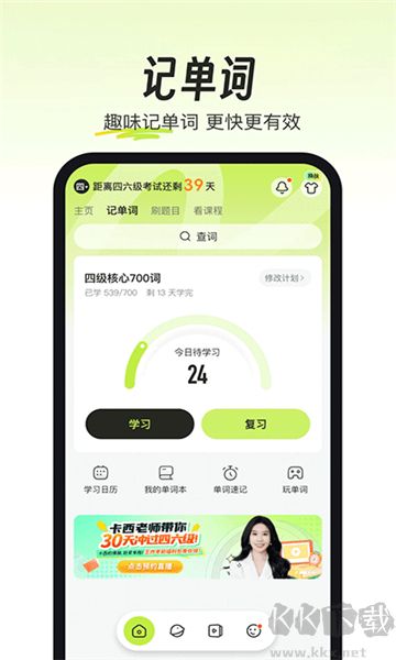 考試蟻背單詞app標(biāo)準(zhǔn)版
