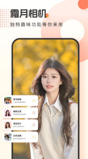 霜月相機app免vip版