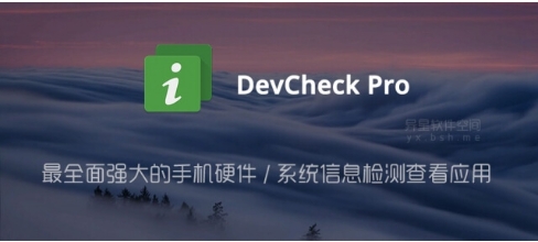 DevCheck熱門版本推薦-DevCheck全部版本大全-DevCheck最新版/官方版/中文版/高級永久版