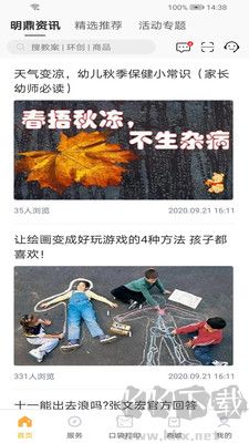 幼教匯去廣告版