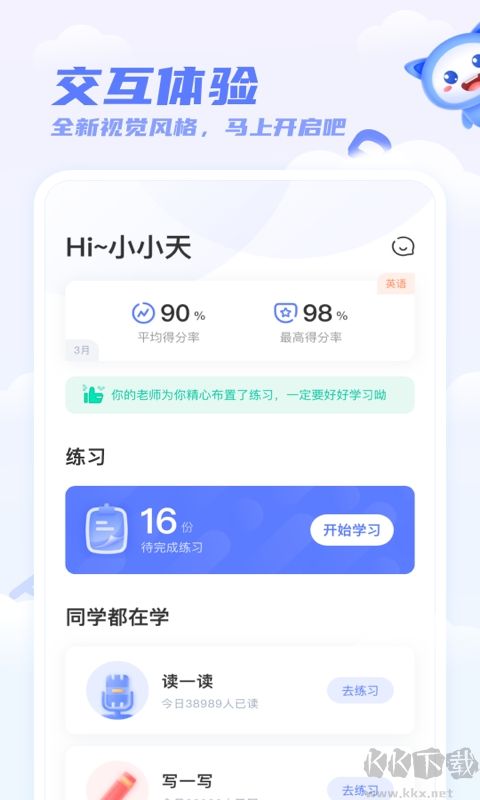 天學網學生免費版
