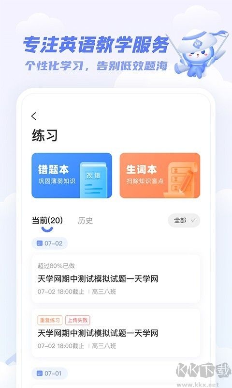 天學網學生免費版