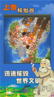 上帝模擬器手機版