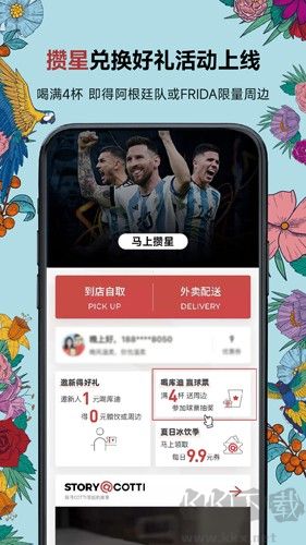 Cotti Coffee庫迪咖啡app安卓版