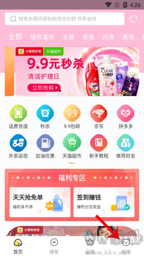 小熊有好貨app手機版