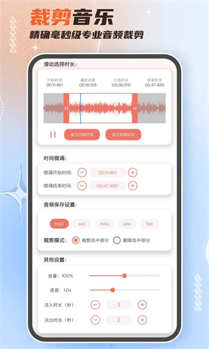 音頻剪輯大師(多功能媒體工具)