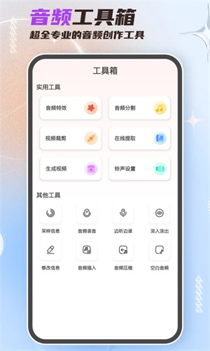 音頻剪輯大師(多功能媒體工具)