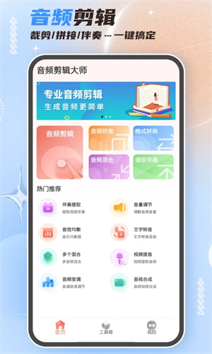 音頻剪輯大師(多功能媒體工具)