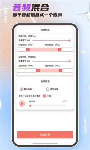 音頻剪輯大師(多功能媒體工具)