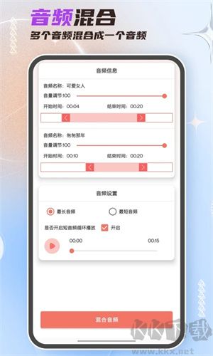 音頻剪輯大師(多功能媒體工具)