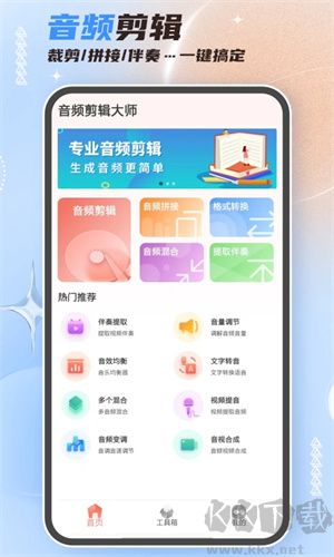 音頻剪輯大師(多功能媒體工具)