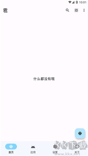 雹凍結應用(手機系統優化軟件)