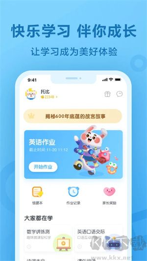 一起作業app安卓版
