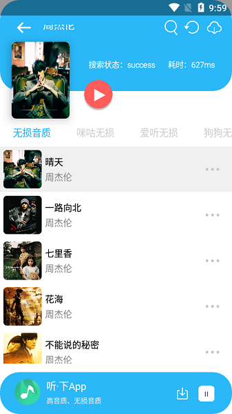 聽下音樂app純凈版