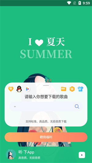 聽下音樂app純凈版