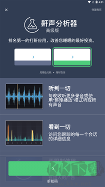 鼾聲分析器免費版