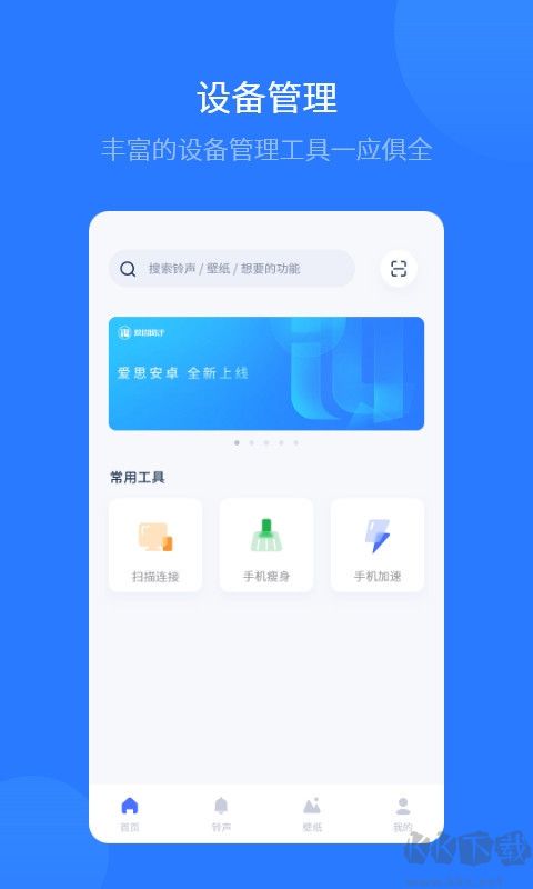 愛思助手安卓版