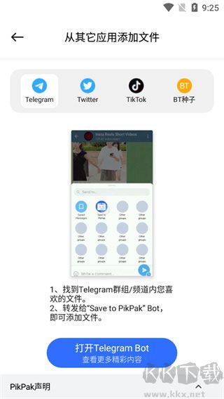 PikPak手機版(解除地區(qū)限制)