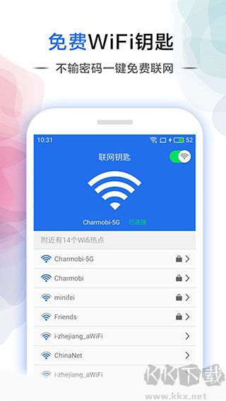 幻影wifi免root手機版