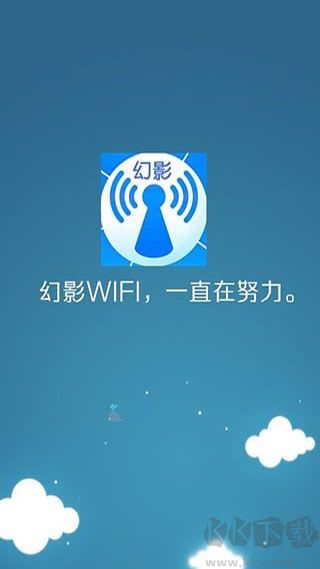 幻影wifi免root手機版
