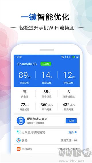 幻影wifi免root手機版