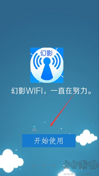 幻影wifi免root手機版